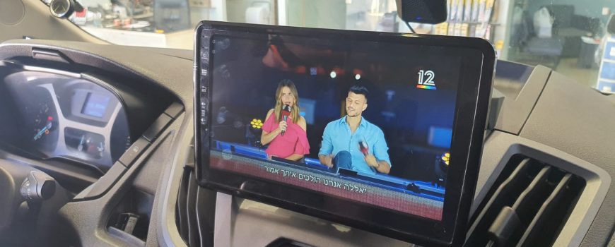 התקנת מערכת מולטימדיה אנדרואיד עם מסך גדול של 10אינץ לפורד טרנזיט.